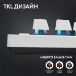 Геймърска механична клавиатура Logitech G Pro X TKL White - Tactile - Image 6
